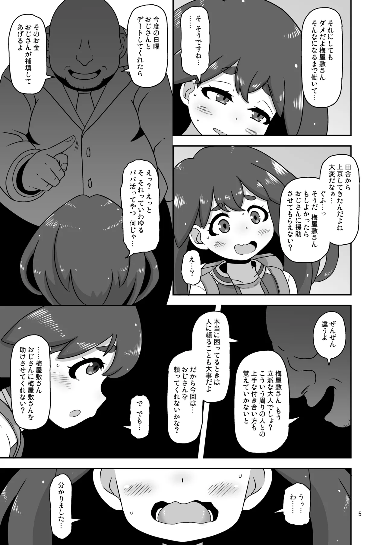 流され田舎娘 page 4 full