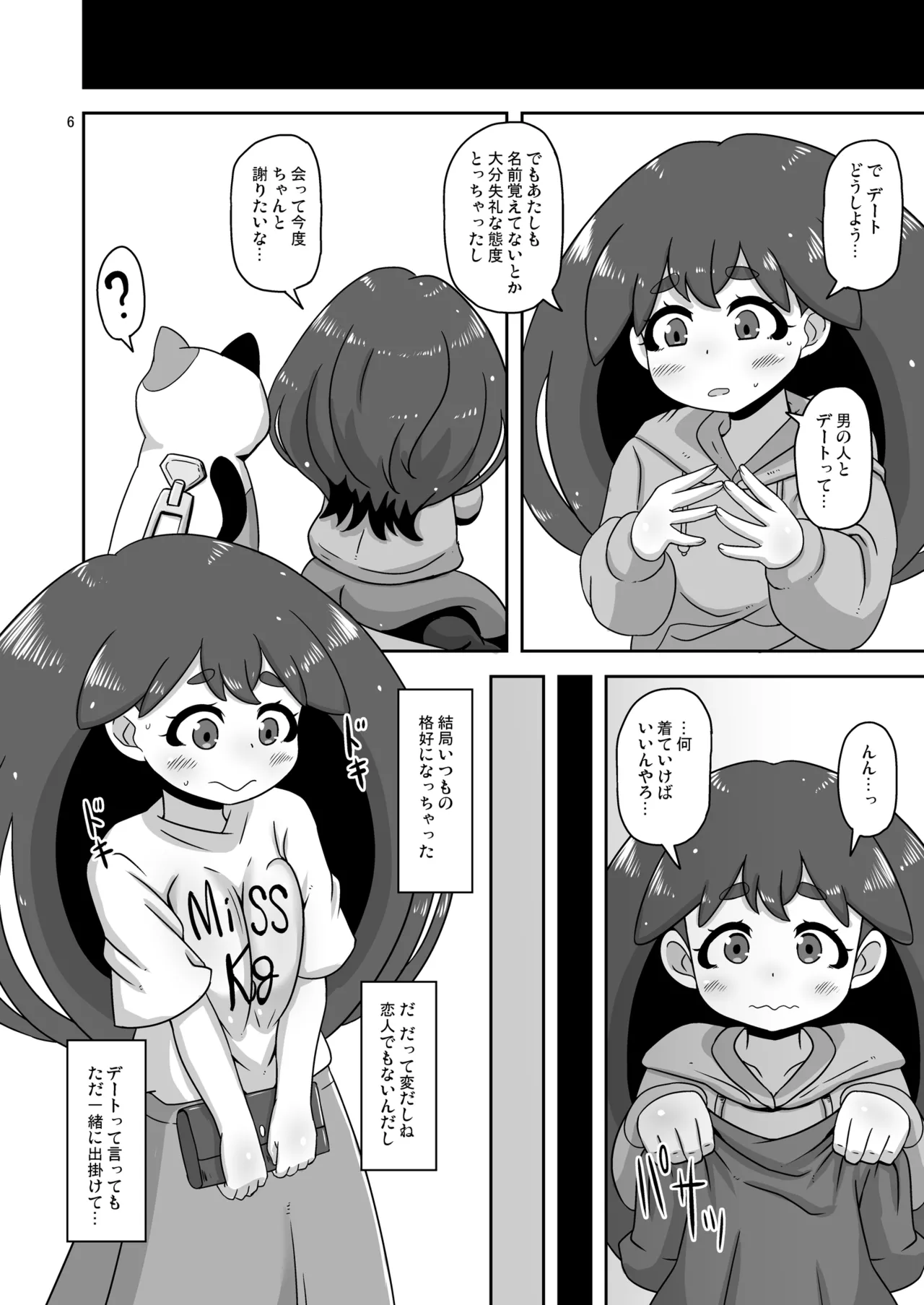 流され田舎娘 page 5 full