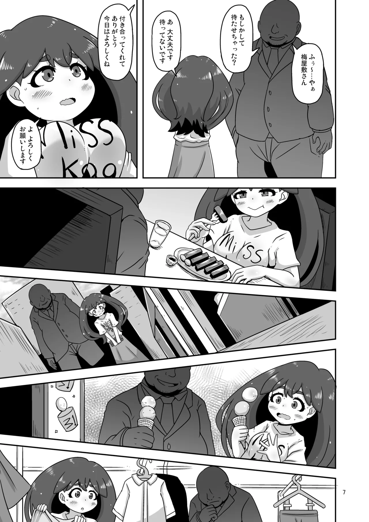 流され田舎娘 page 6 full