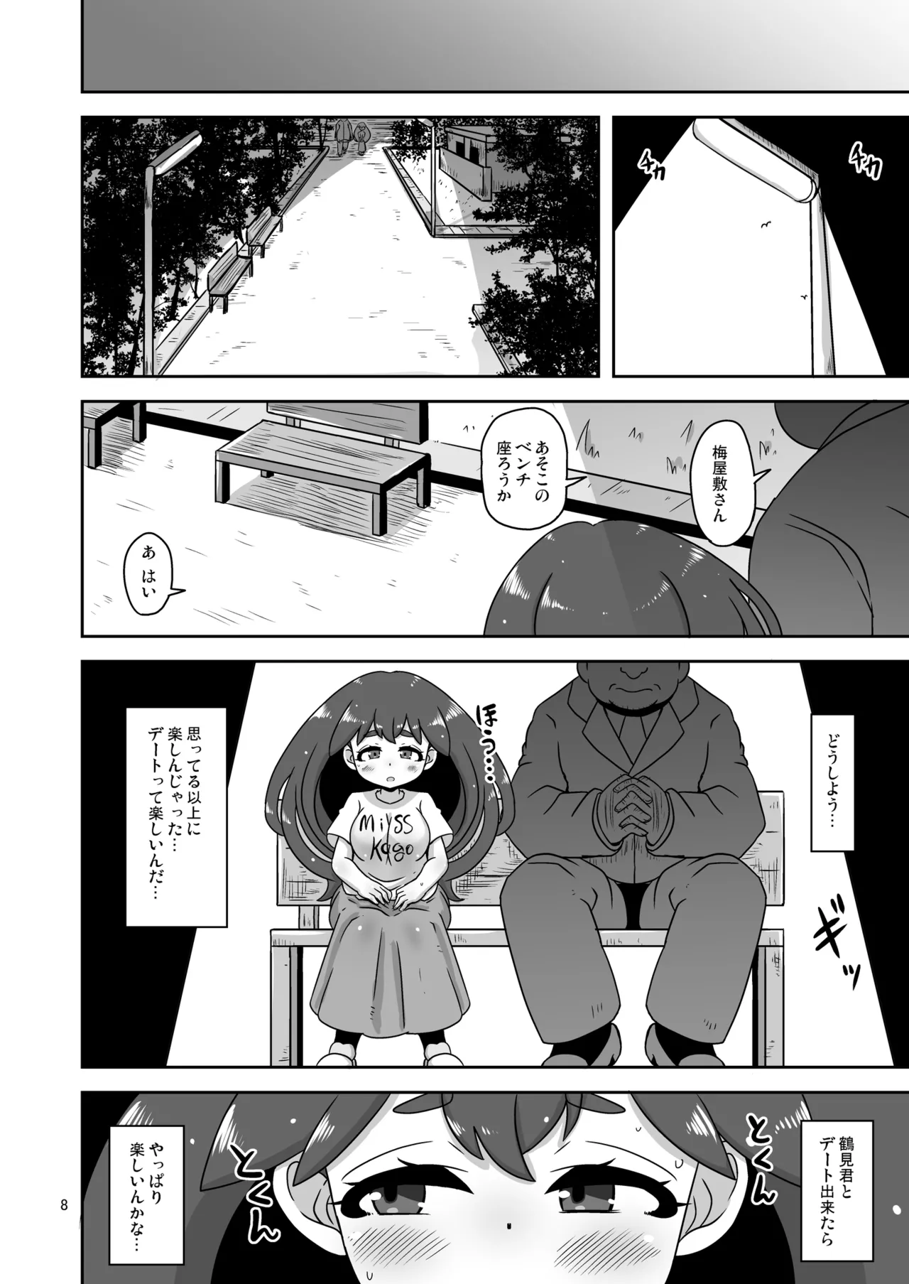 流され田舎娘 page 7 full