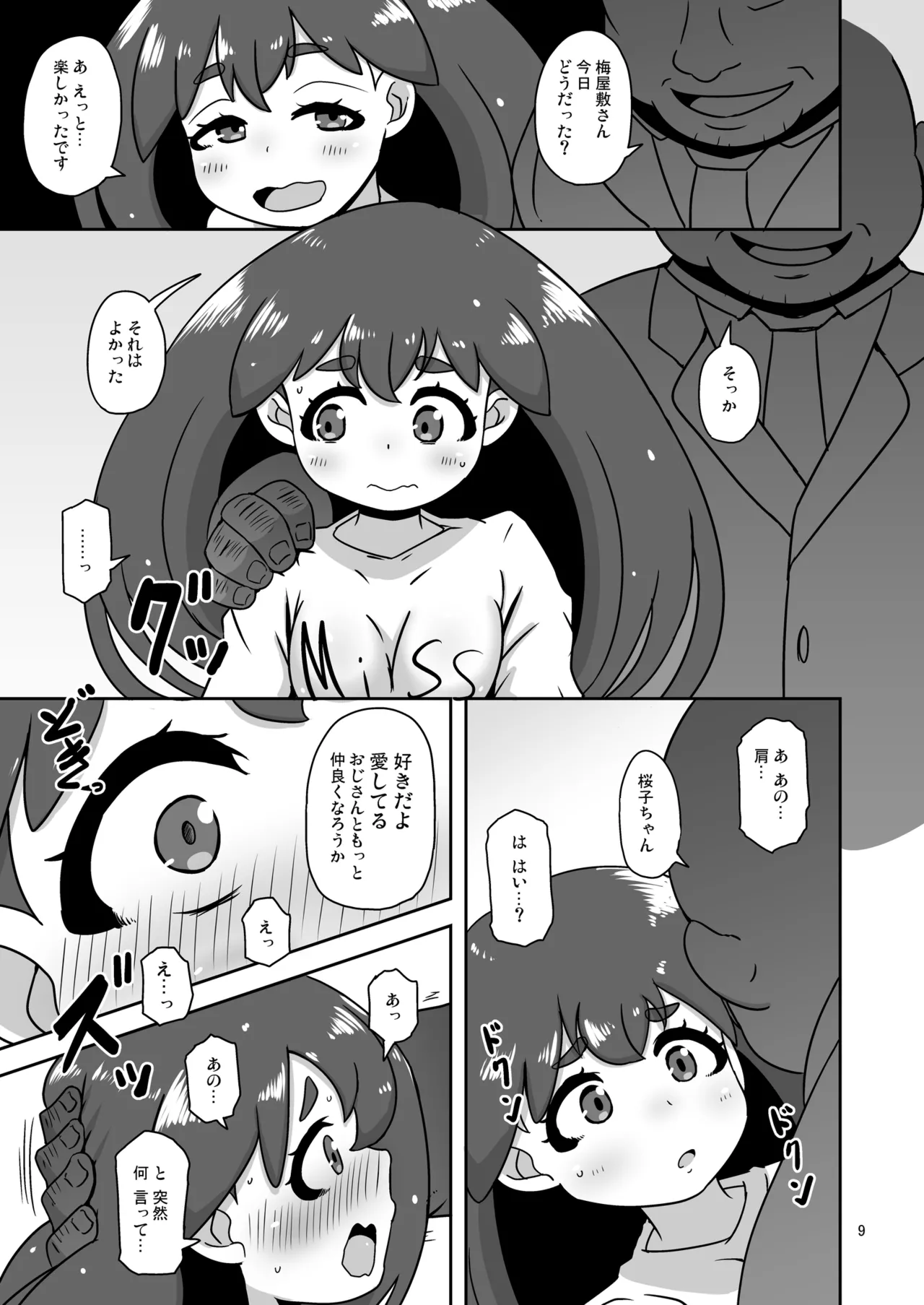 流され田舎娘 page 8 full