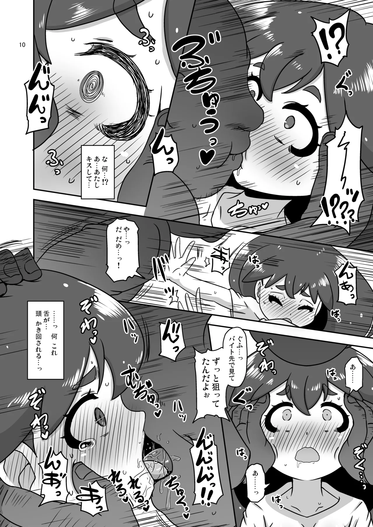 流され田舎娘 page 9 full