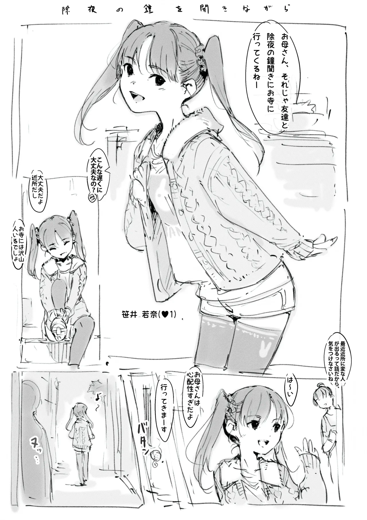 らくがき page 1 full