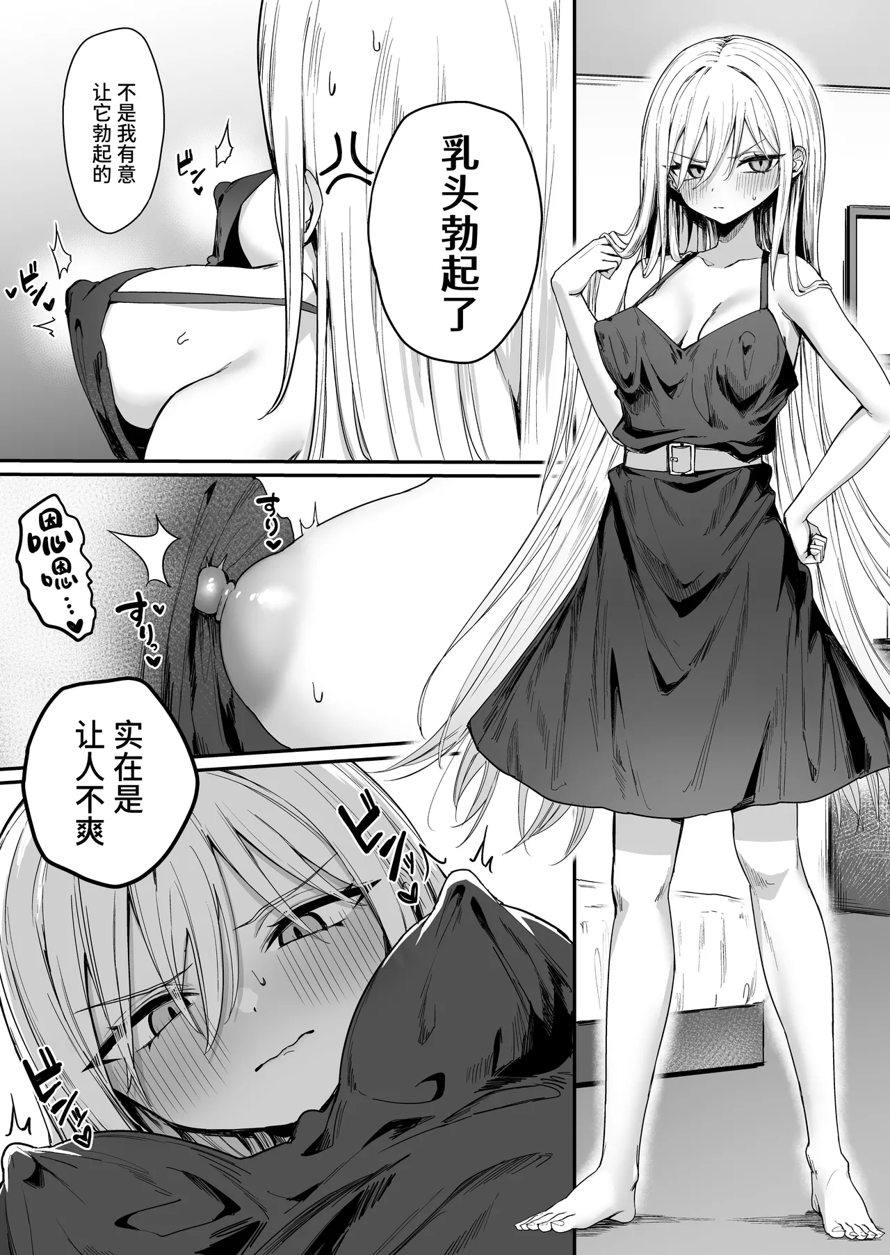 Baretemasu yo Airisu-sama. page 3 full