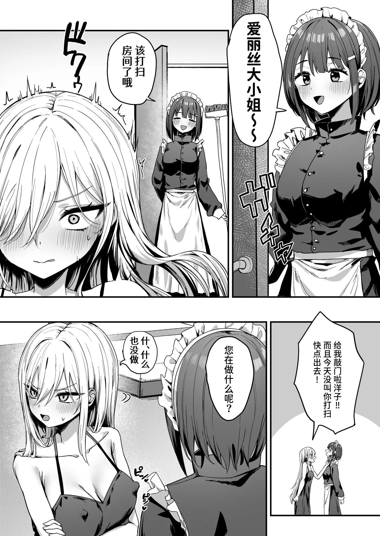 Baretemasu yo Airisu-sama. page 7 full