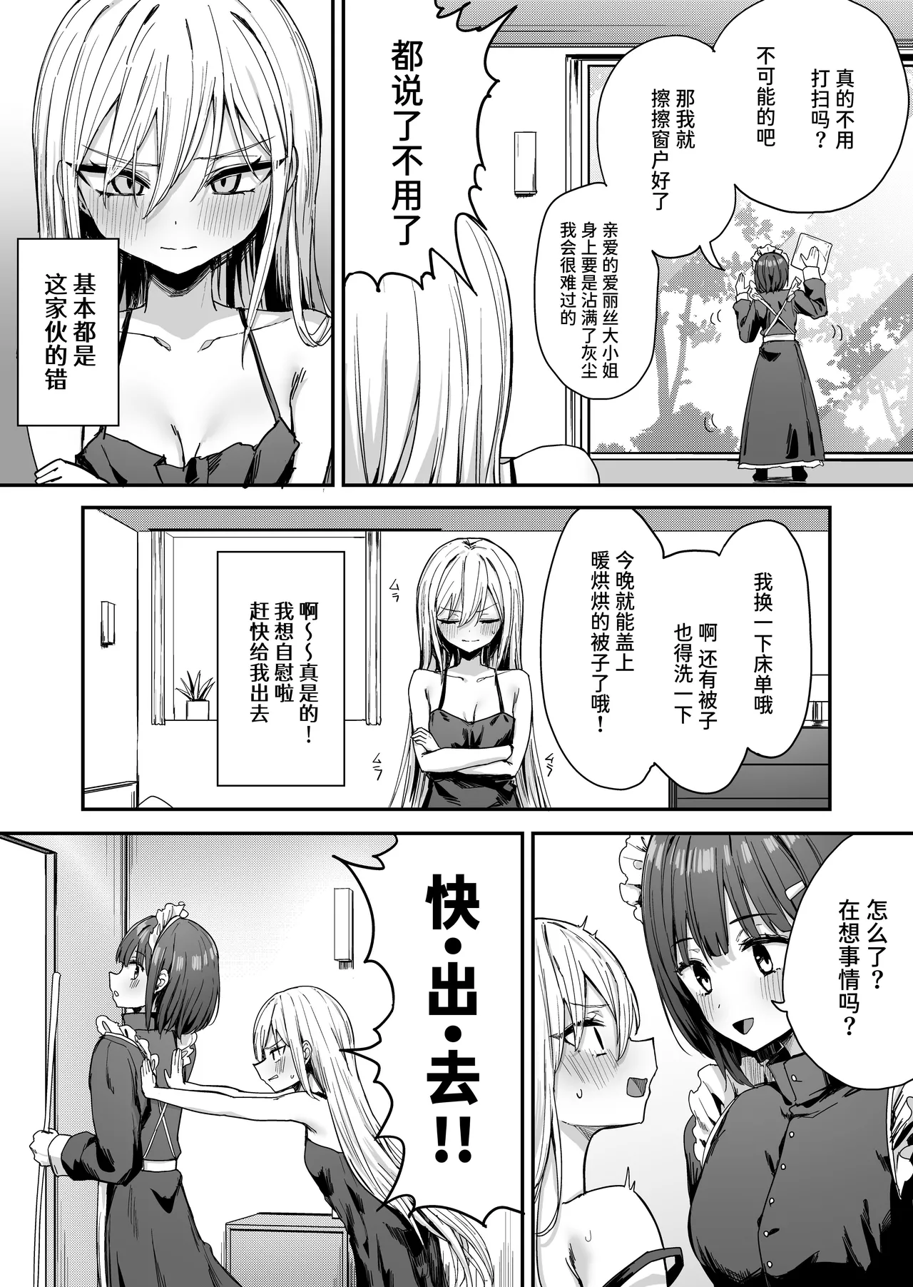Baretemasu yo Airisu-sama. page 8 full