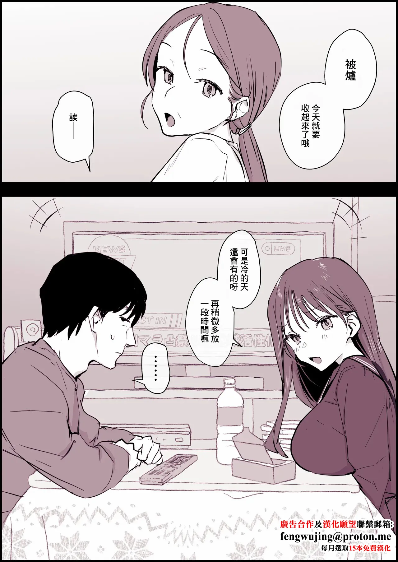 こたつ好きの義理きょーだい-1280x page 2 full