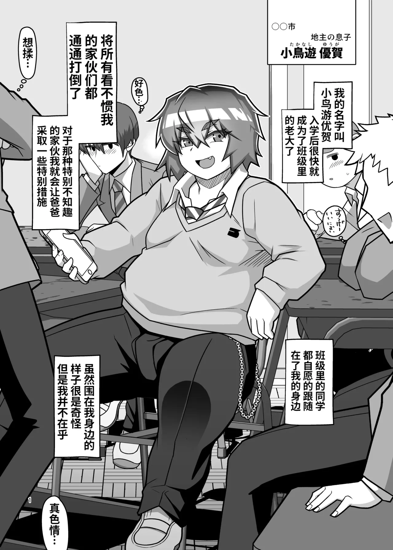 Abunai! Yuuga-kun | Watch Out! Yuuga-kun page 4 full