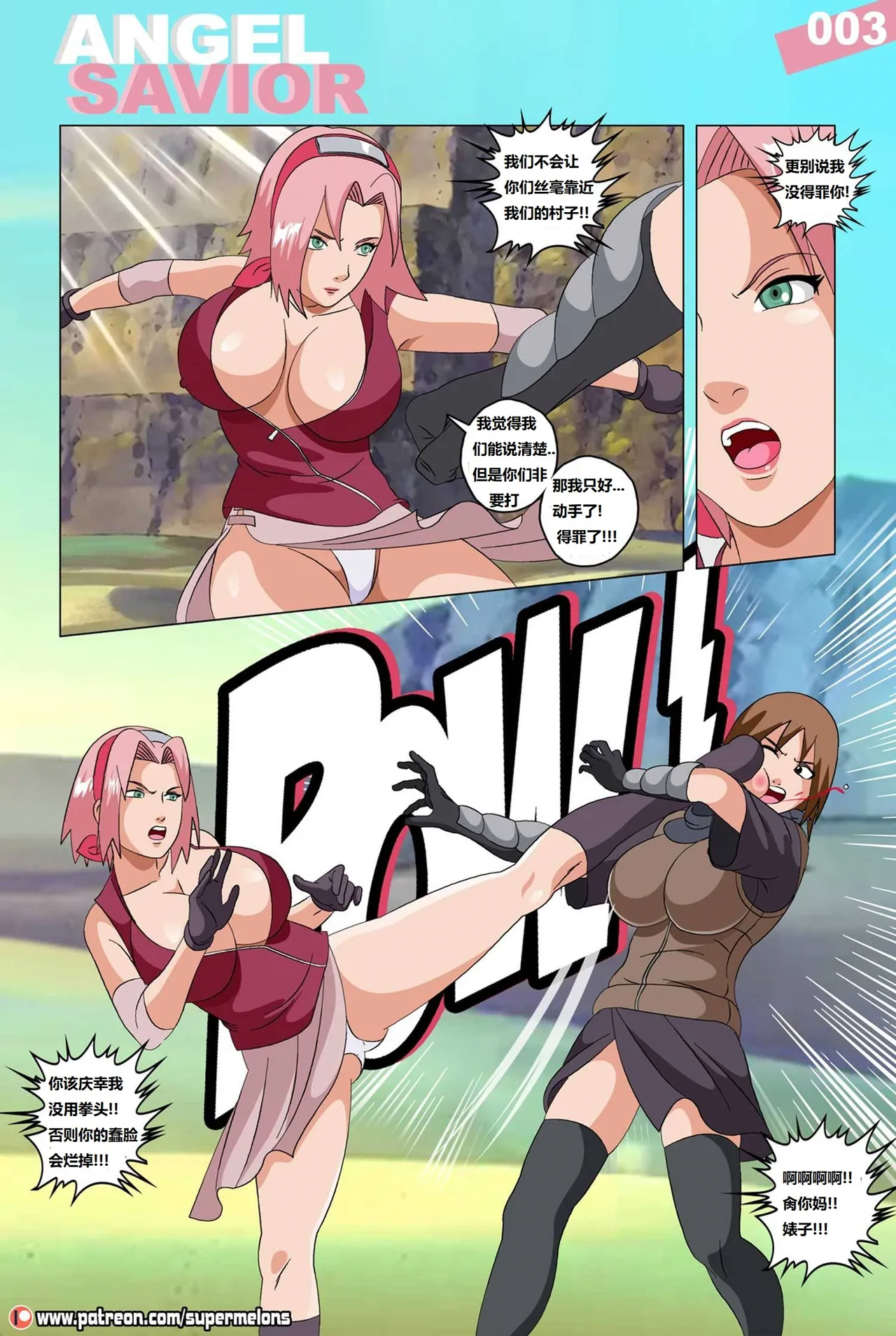 Angel Savior 天使拯救者 page 6 full