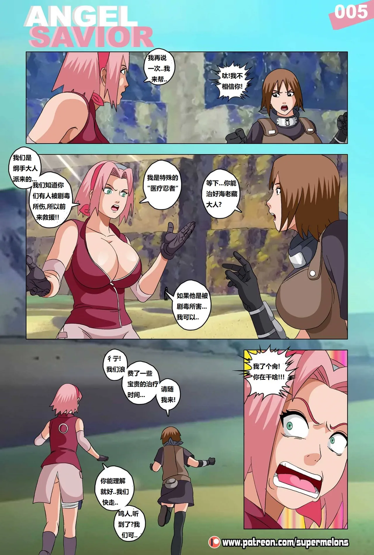 Angel Savior 天使拯救者 page 8 full