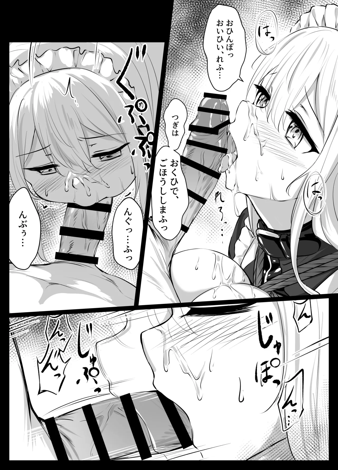 メイドちゃん page 8 full