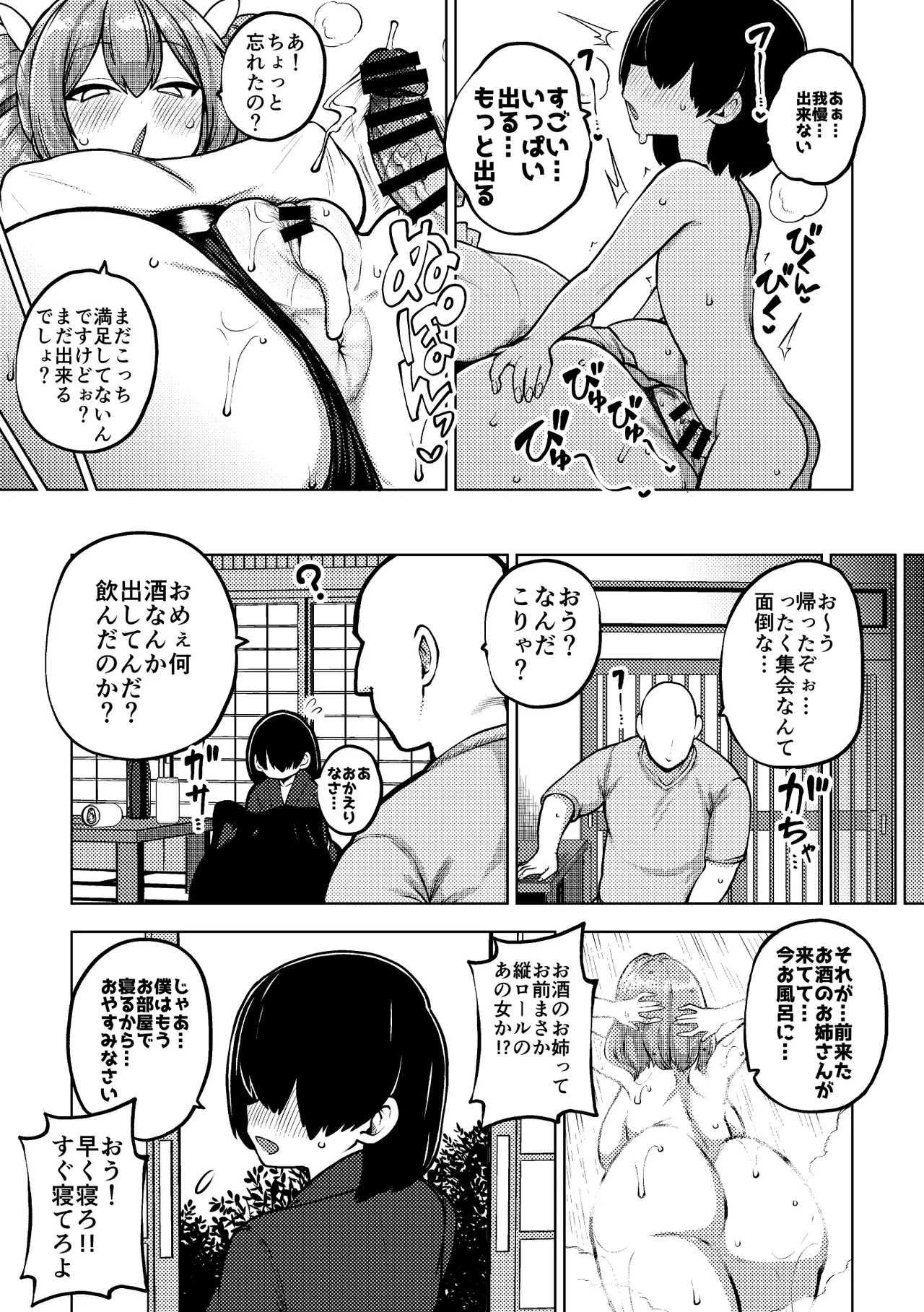 のんべえ女苑ちゃん再訪 page 7 full