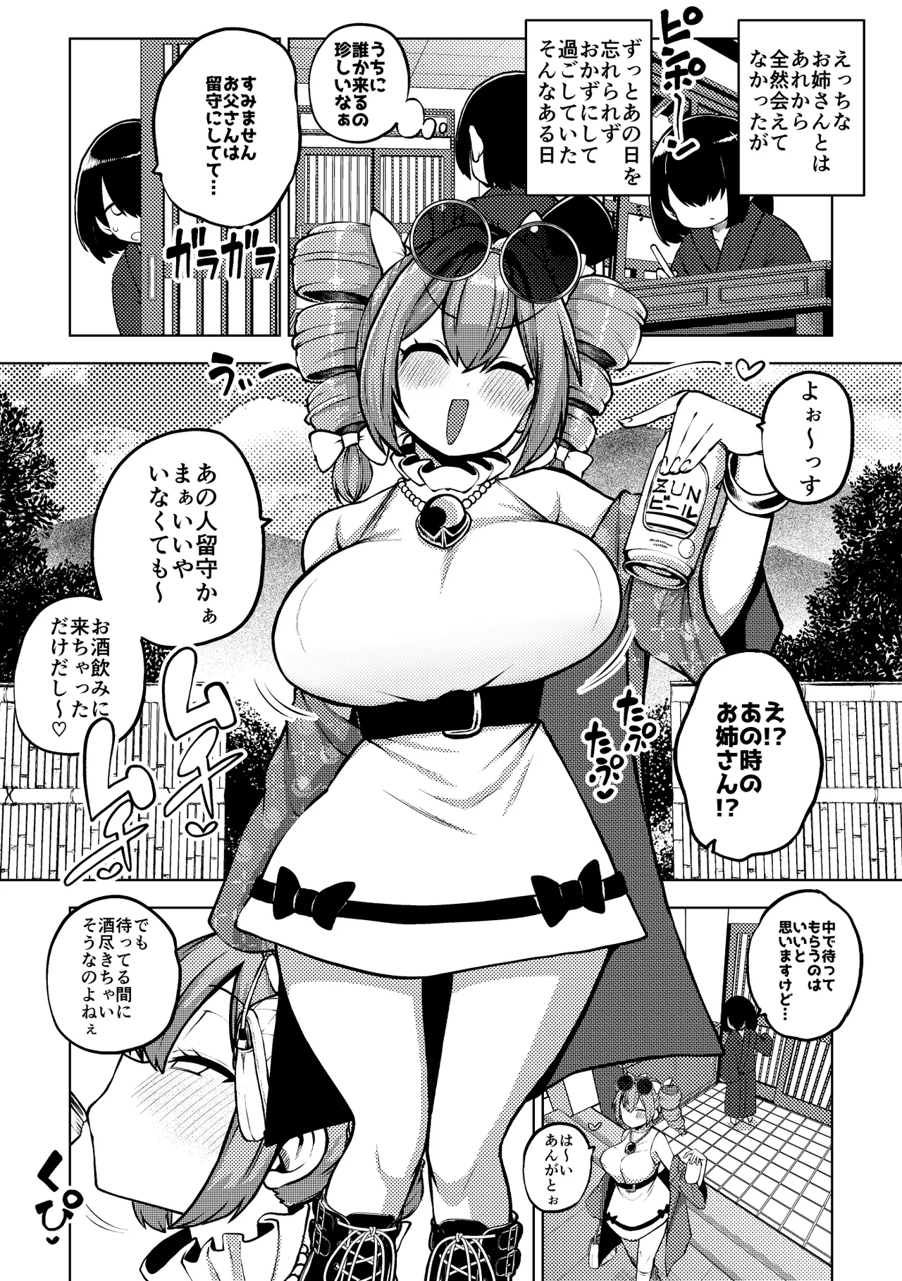 のんべえ女苑ちゃん再訪 page 9 full