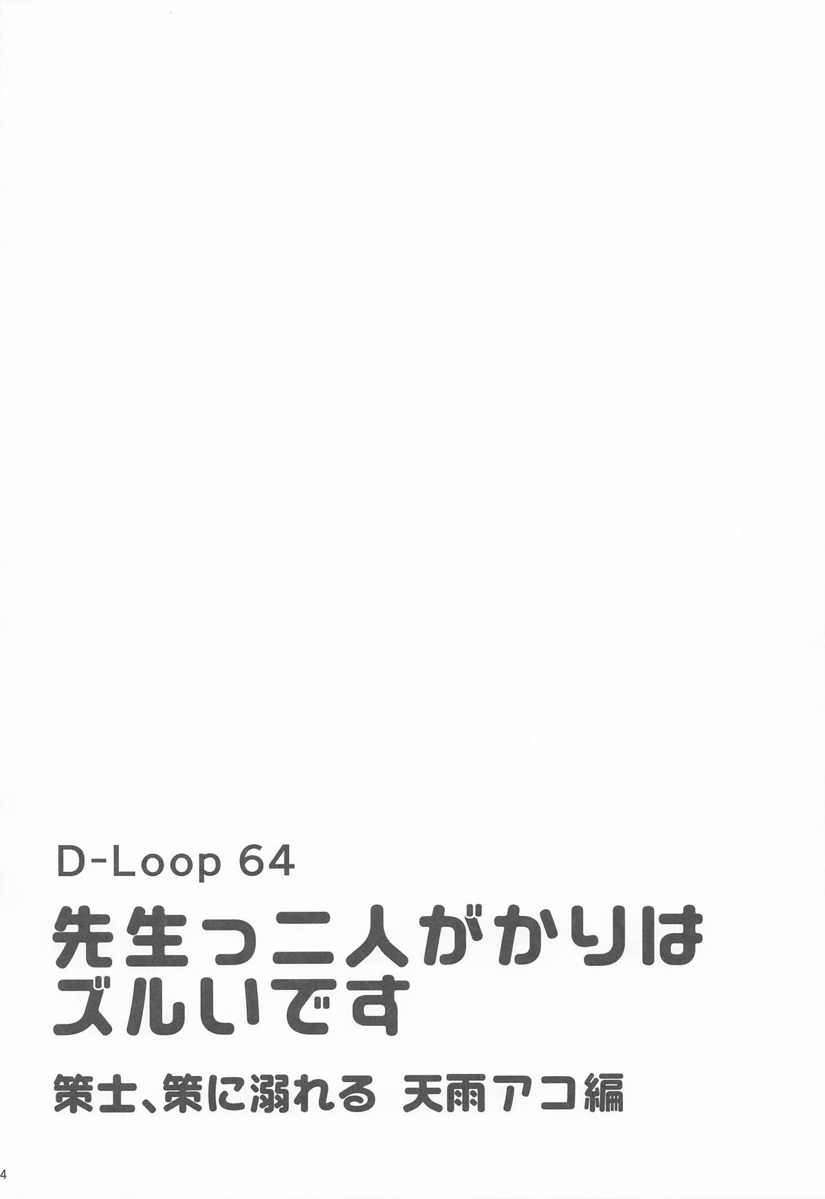 先生っ二人がかりはズルいですっ page 3 full