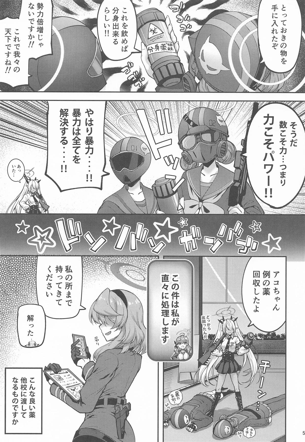 先生っ二人がかりはズルいですっ page 4 full