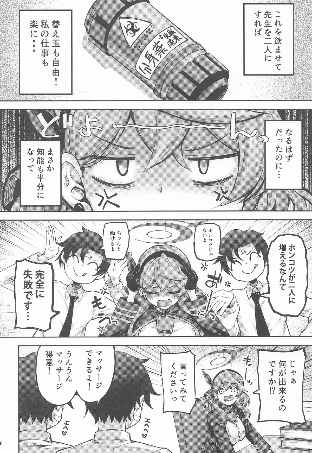 先生っ二人がかりはズルいですっ page 5 full