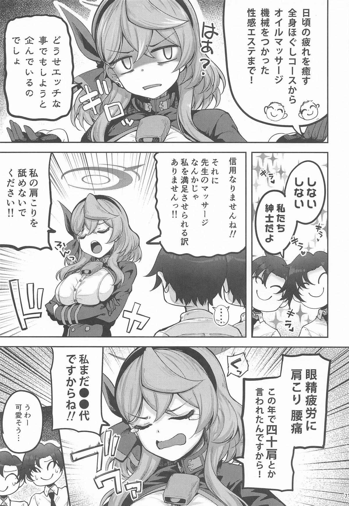 先生っ二人がかりはズルいですっ page 6 full