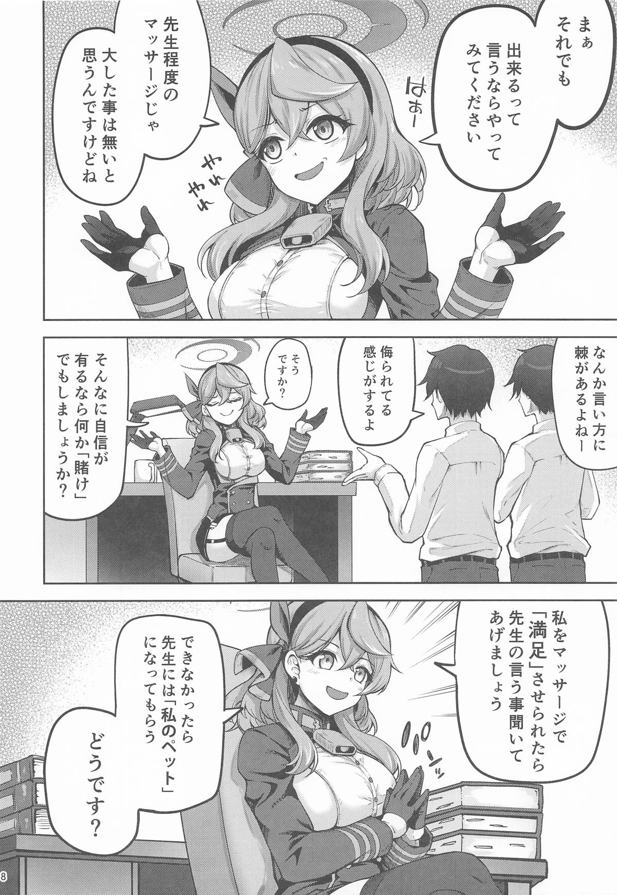 先生っ二人がかりはズルいですっ page 7 full