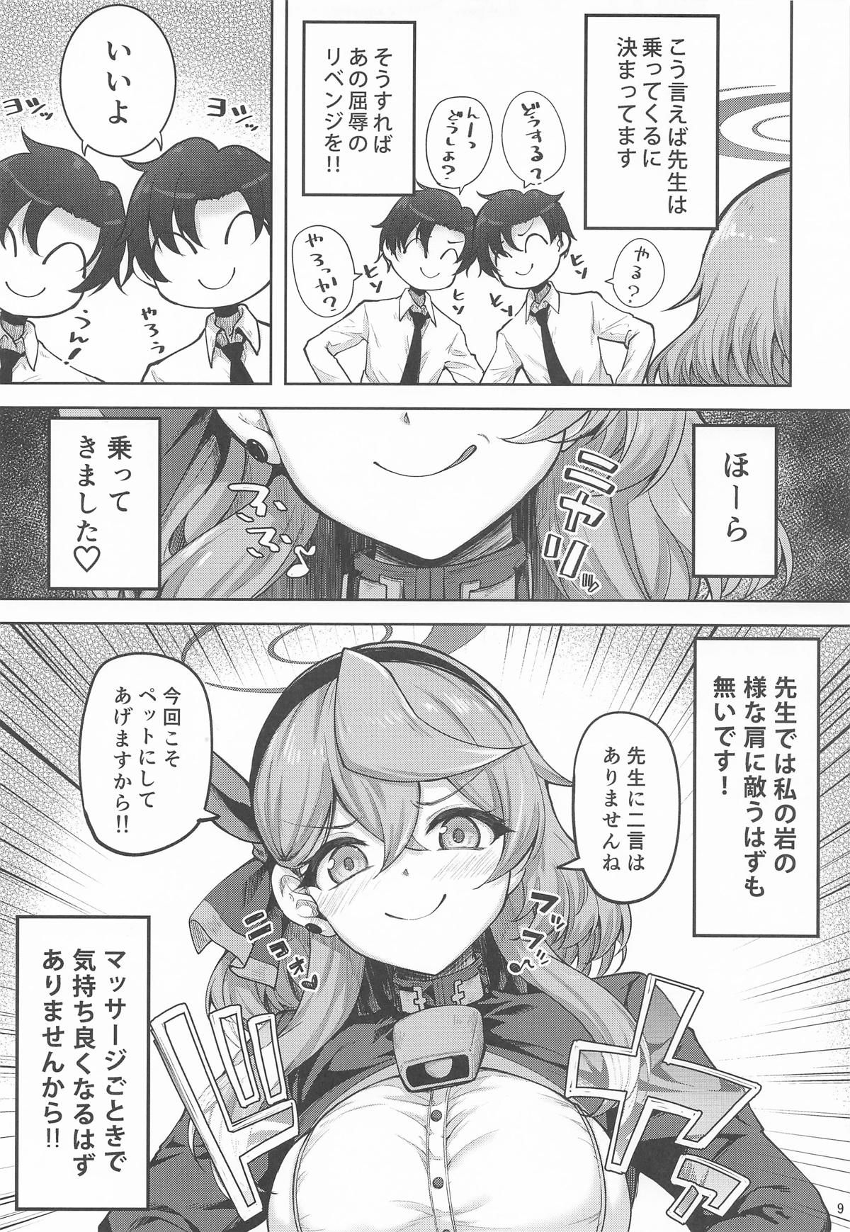 先生っ二人がかりはズルいですっ page 8 full