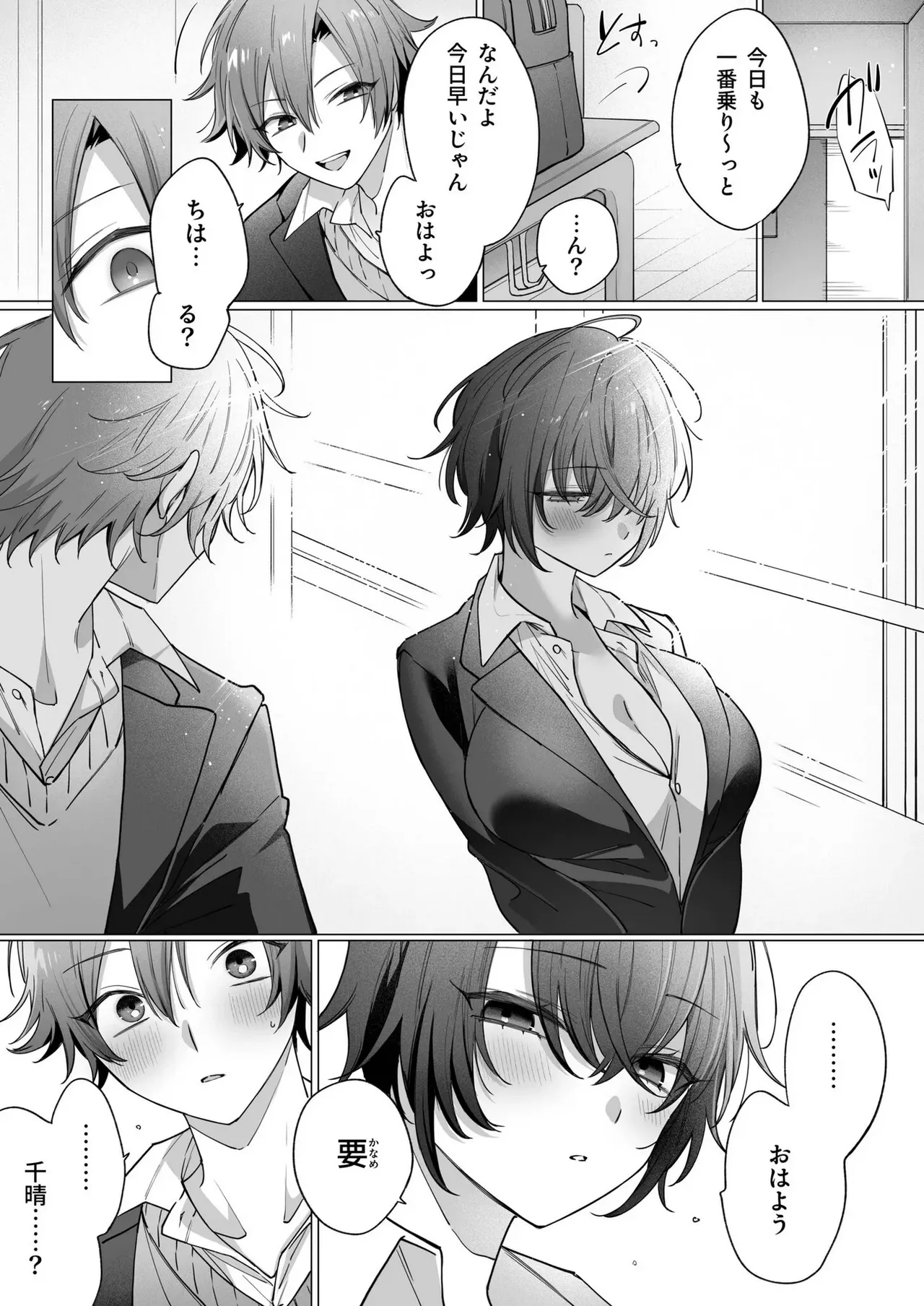 Totsuzen Onna no Ko ni Natta Shinyuu e no Kono Kimochi wa Yuujou? Soretomo... Ch.1 page 3 full