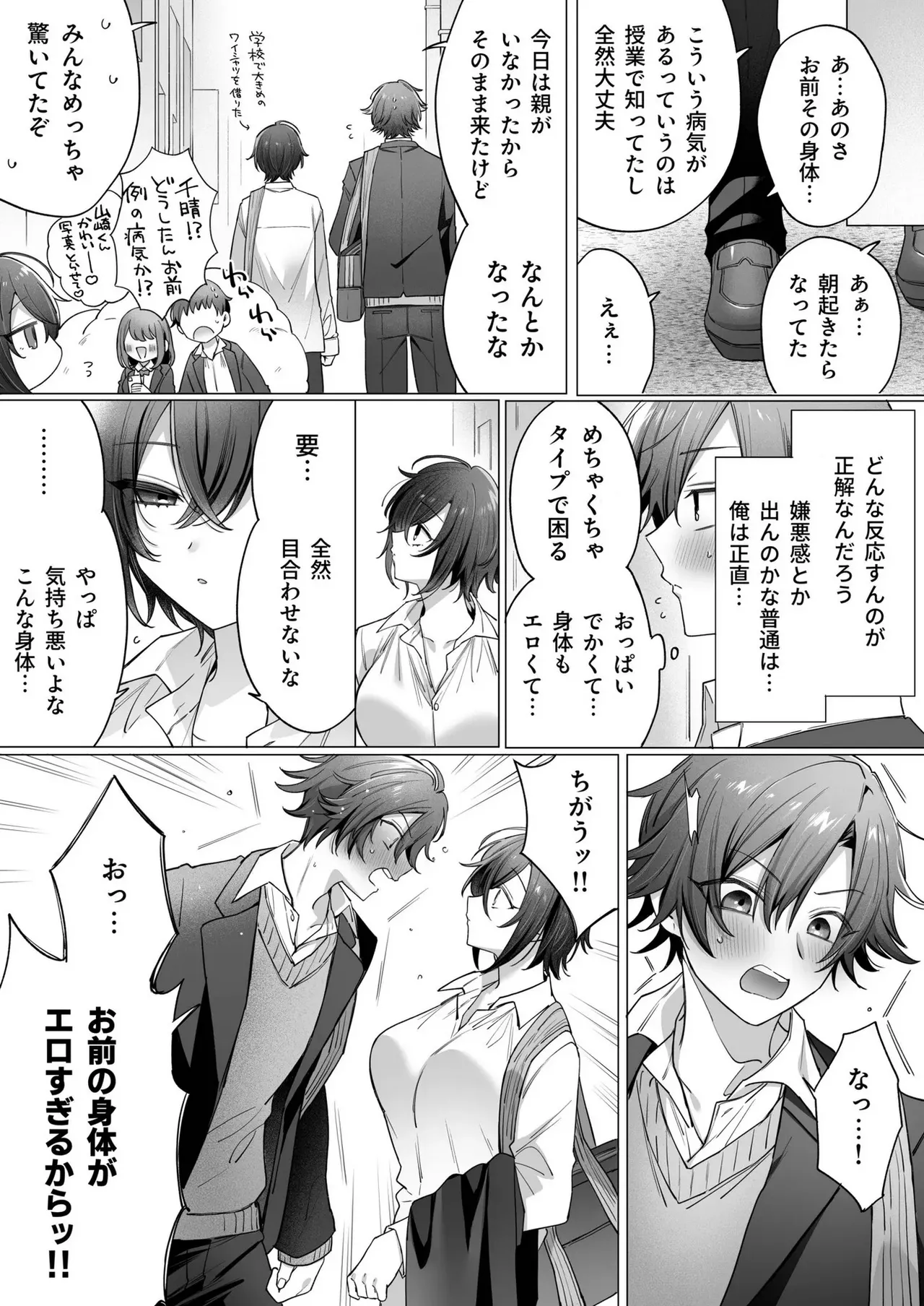 Totsuzen Onna no Ko ni Natta Shinyuu e no Kono Kimochi wa Yuujou? Soretomo... Ch.1 page 5 full