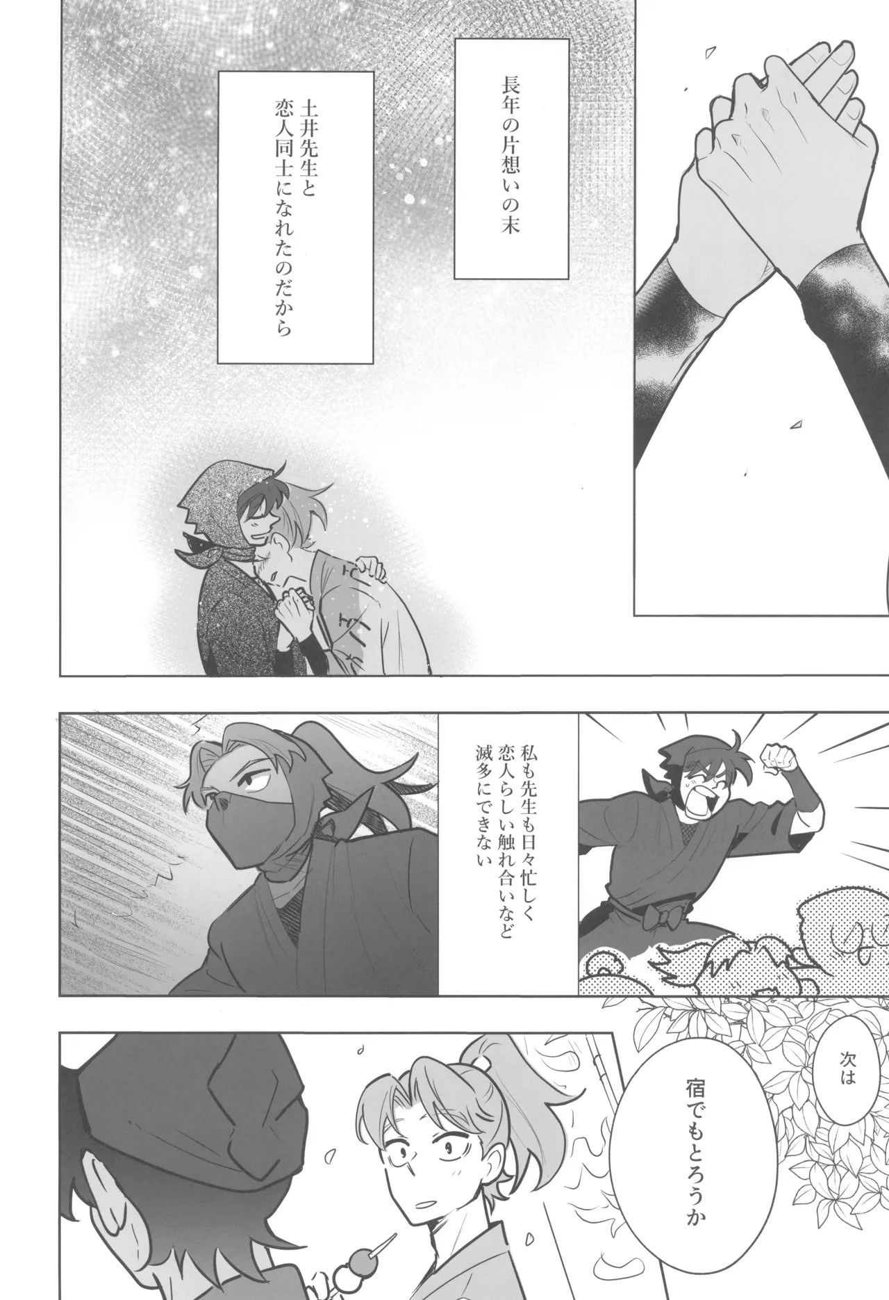 Nikuyoku fesutibaru page 6 full