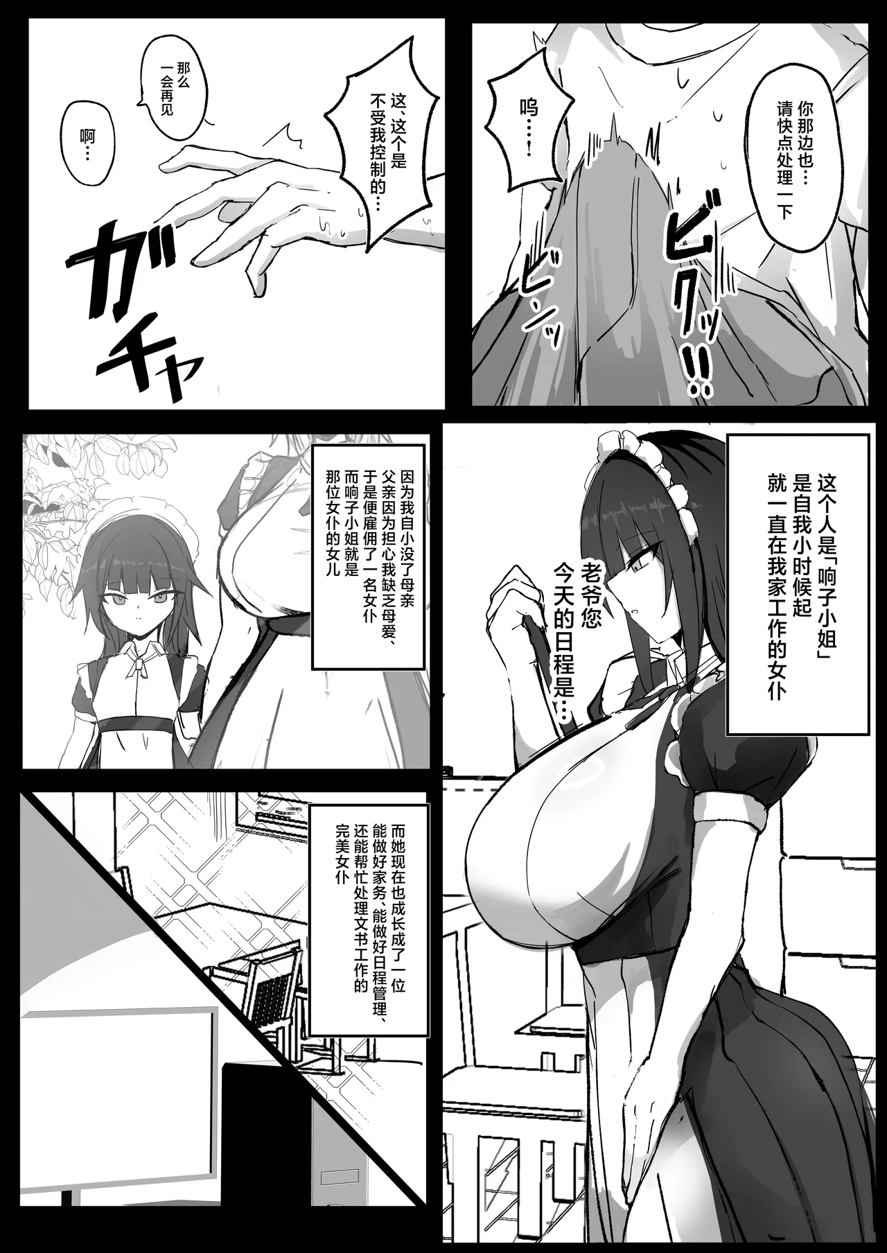 Ore wa J-Cup Maid no Goshujin-sama page 3 full