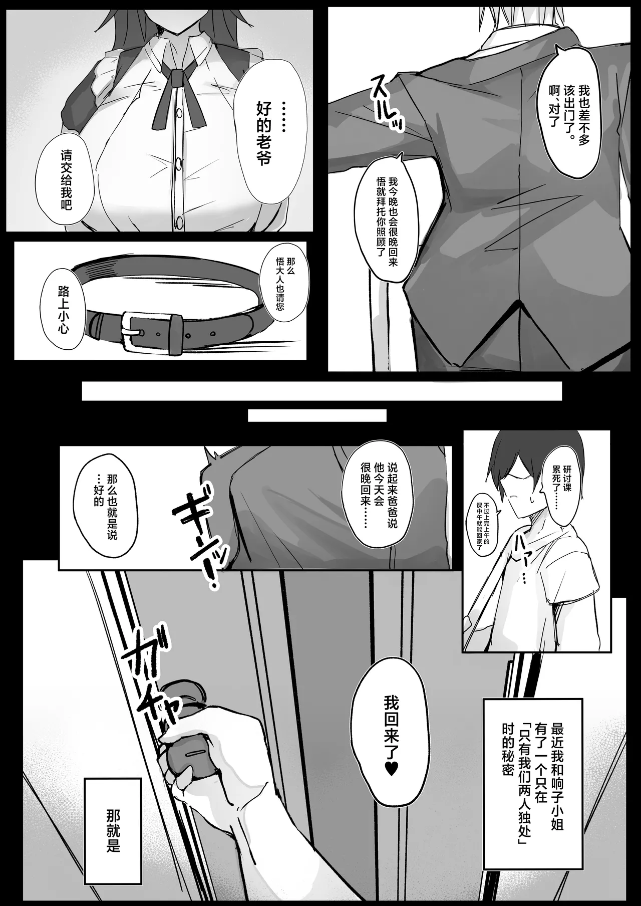 Ore wa J-Cup Maid no Goshujin-sama page 5 full