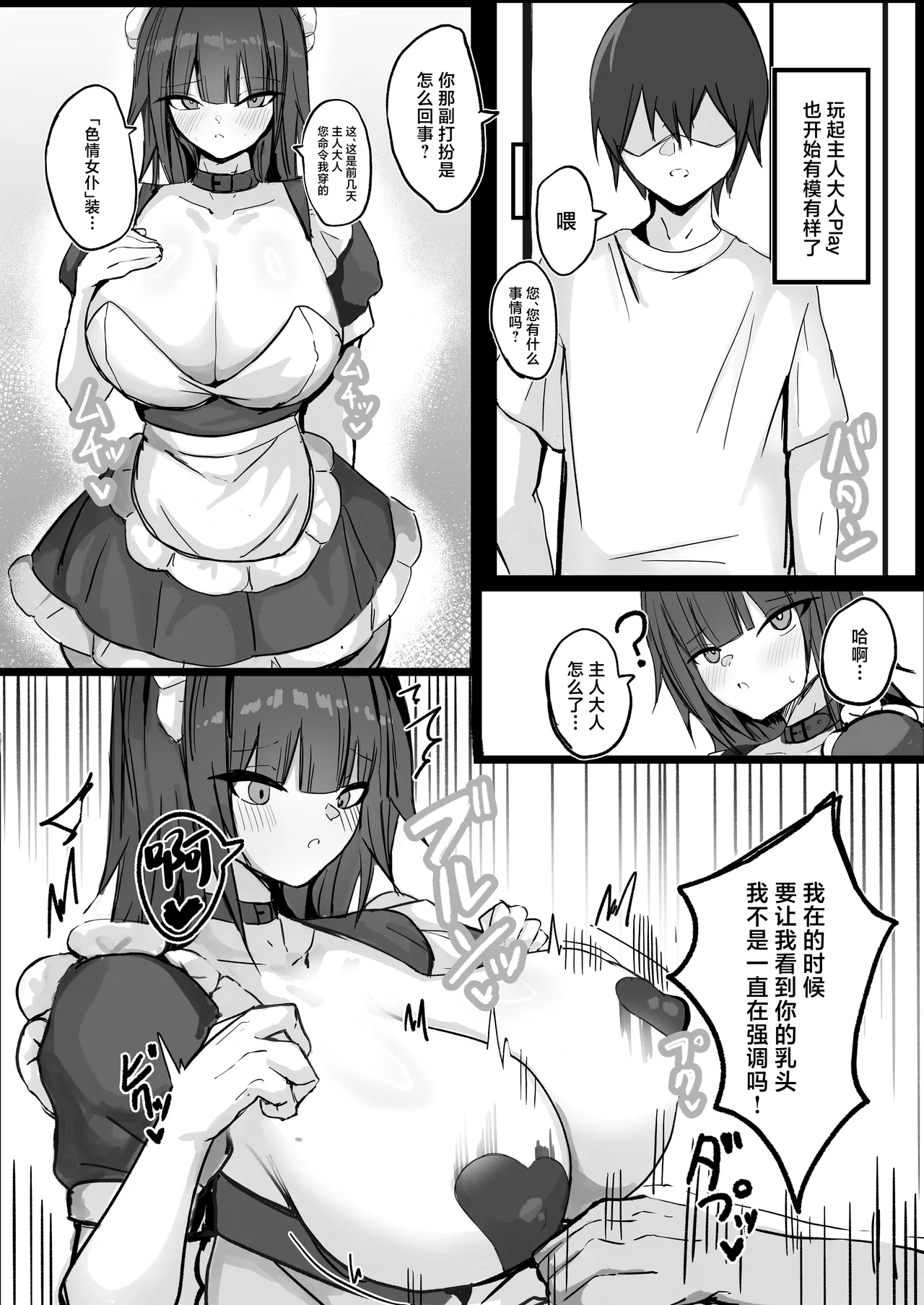 Ore wa J-Cup Maid no Goshujin-sama page 9 full