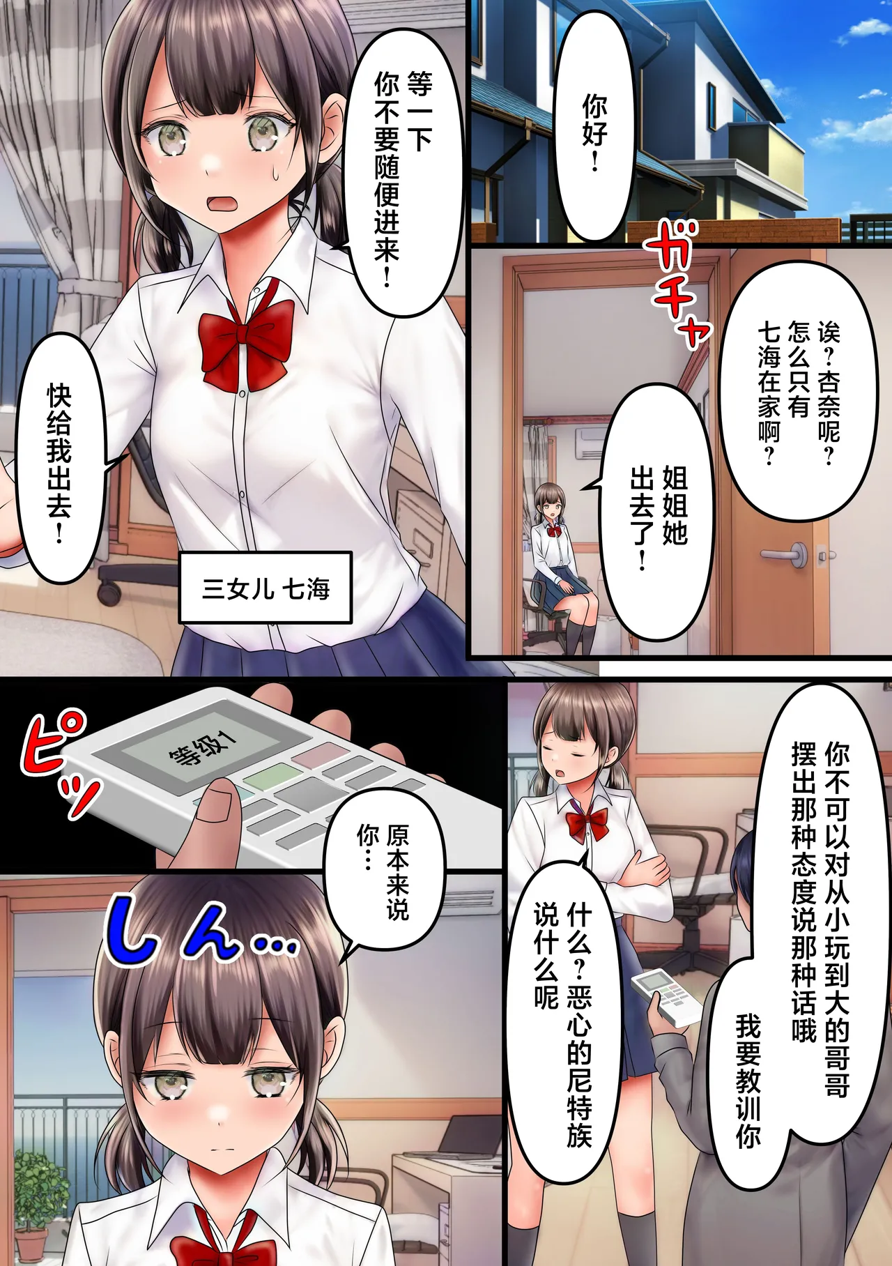 Seiso na Kyonyuu Osananajimi Ikka ga Yonin Sorotte Ore Senyou Mesuana ni Nacchatta! page 3 full