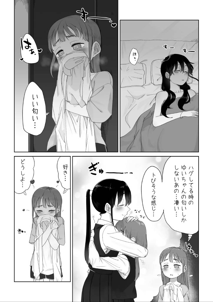 senpai wo izimeru hanasi page 2 full