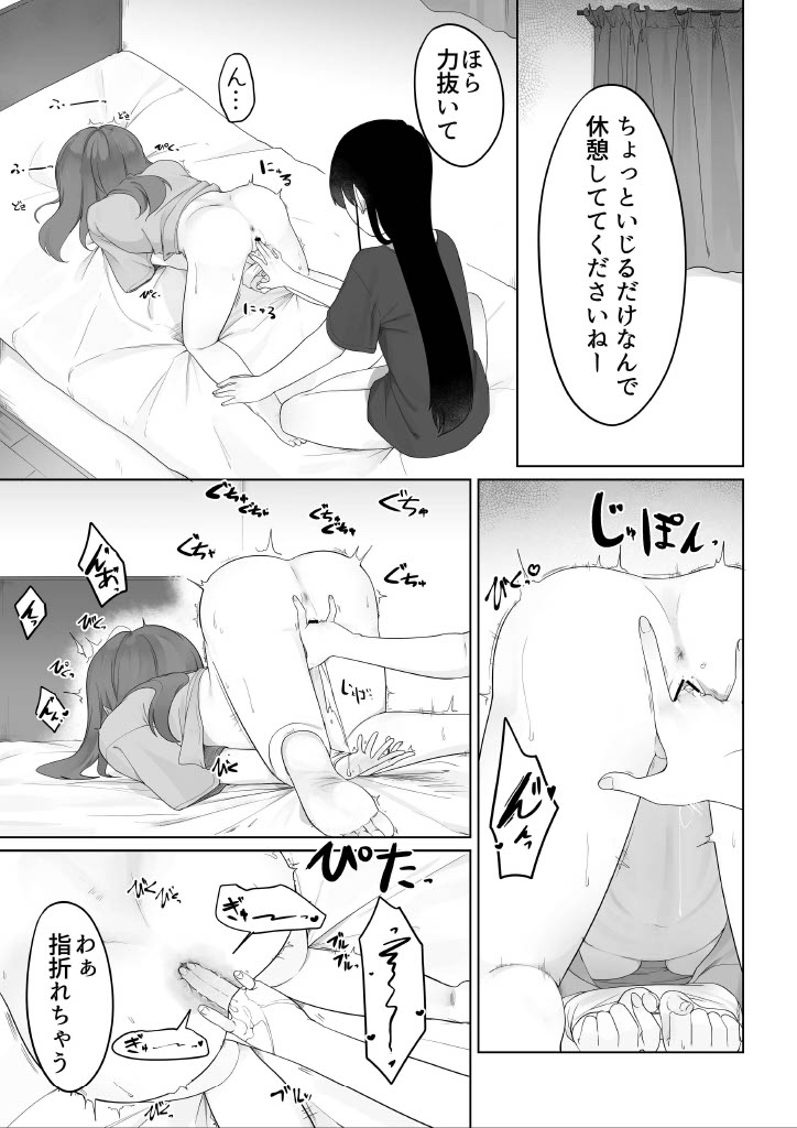 senpai wo izimeru hanasi page 8 full