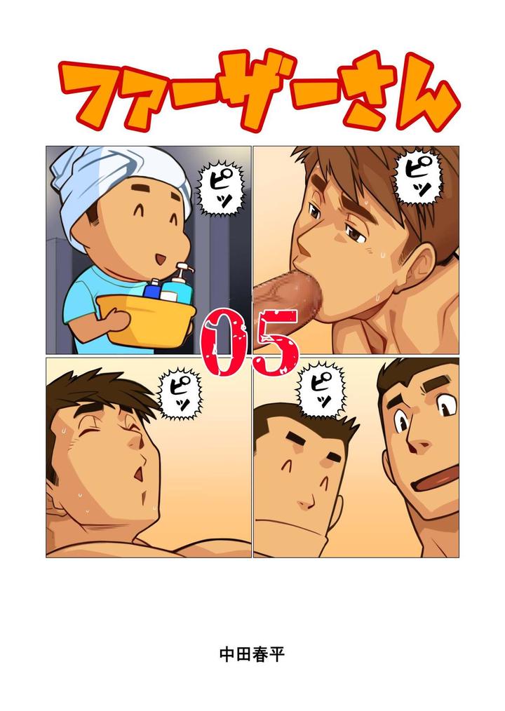 Father 05 page 1 full