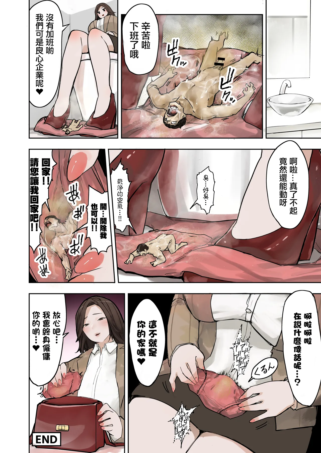 社長的玩物 page 10 full
