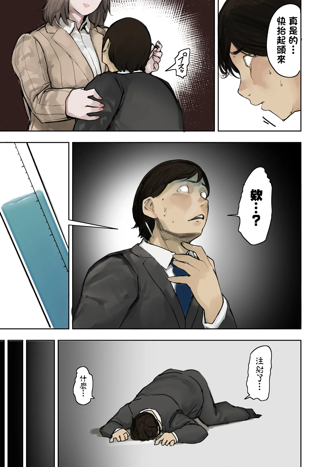 社長的玩物 page 3 full