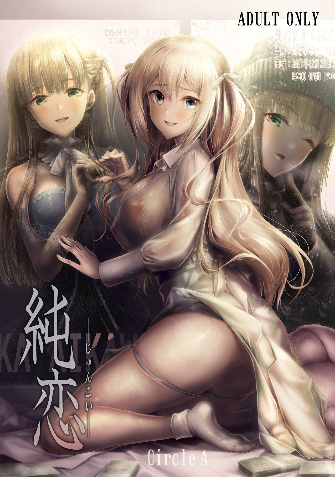 『純恋ーじゅんこいー』＋『最上純恋ーアルティメットじゅんこいー』 page 1 full