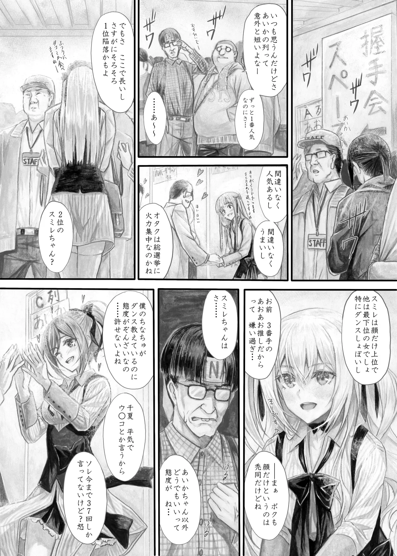 『純恋ーじゅんこいー』＋『最上純恋ーアルティメットじゅんこいー』 page 9 full