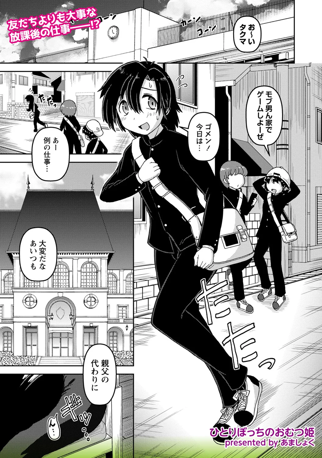 OM's! ～Open My Secrets～vol.05 page 3 full