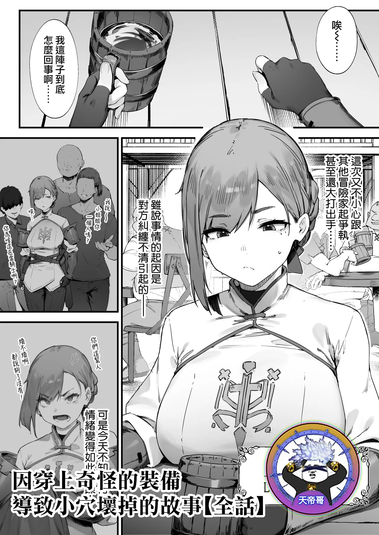 Hen na Soubi no Sei de O◯nko Kowarete Shimatta de wa Nai ka!  | 因穿上奇怪的裝備導致小穴壞掉的故事【全話】 page 1 full