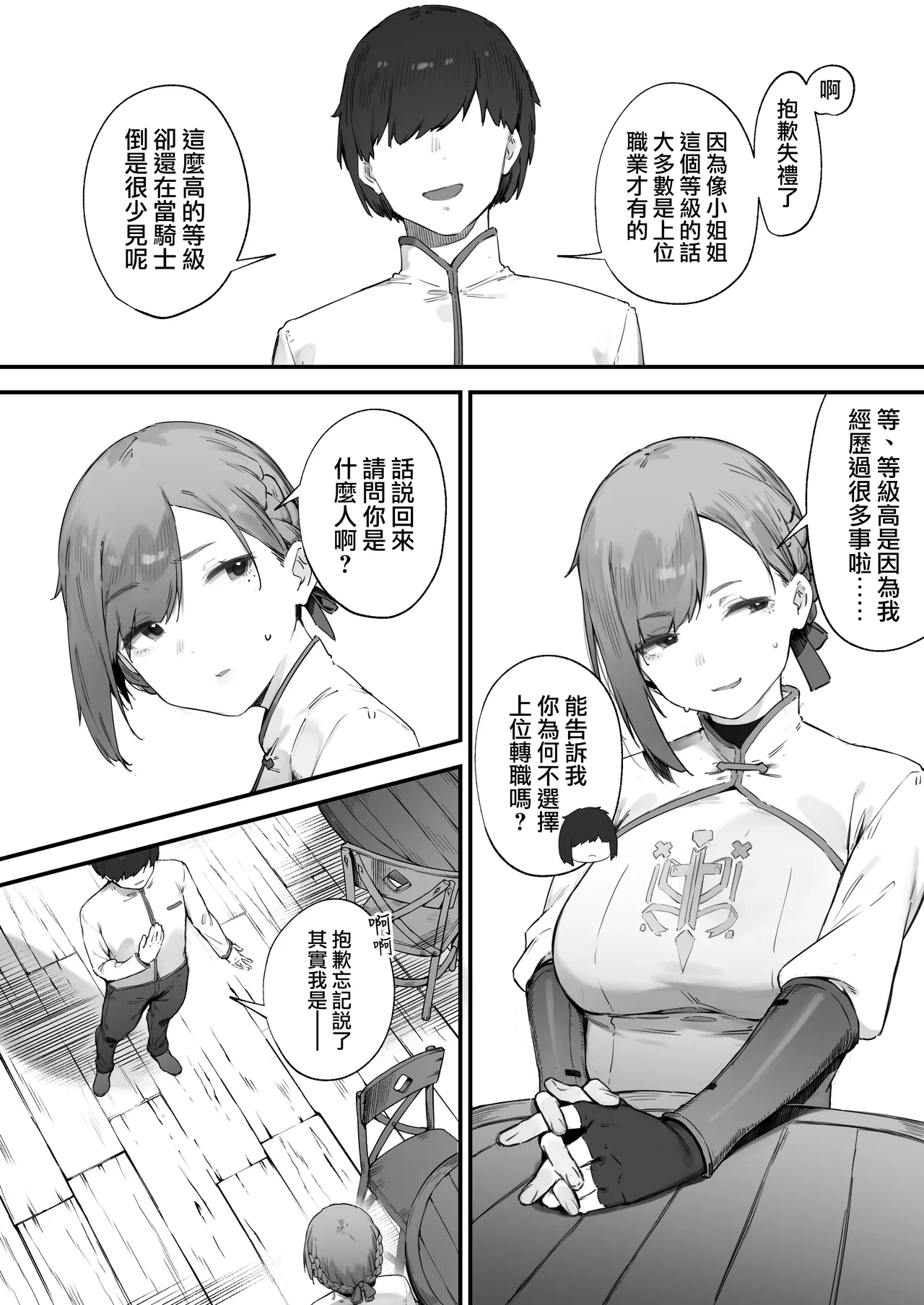 Hen na Soubi no Sei de O◯nko Kowarete Shimatta de wa Nai ka!  | 因穿上奇怪的裝備導致小穴壞掉的故事【全話】 page 4 full