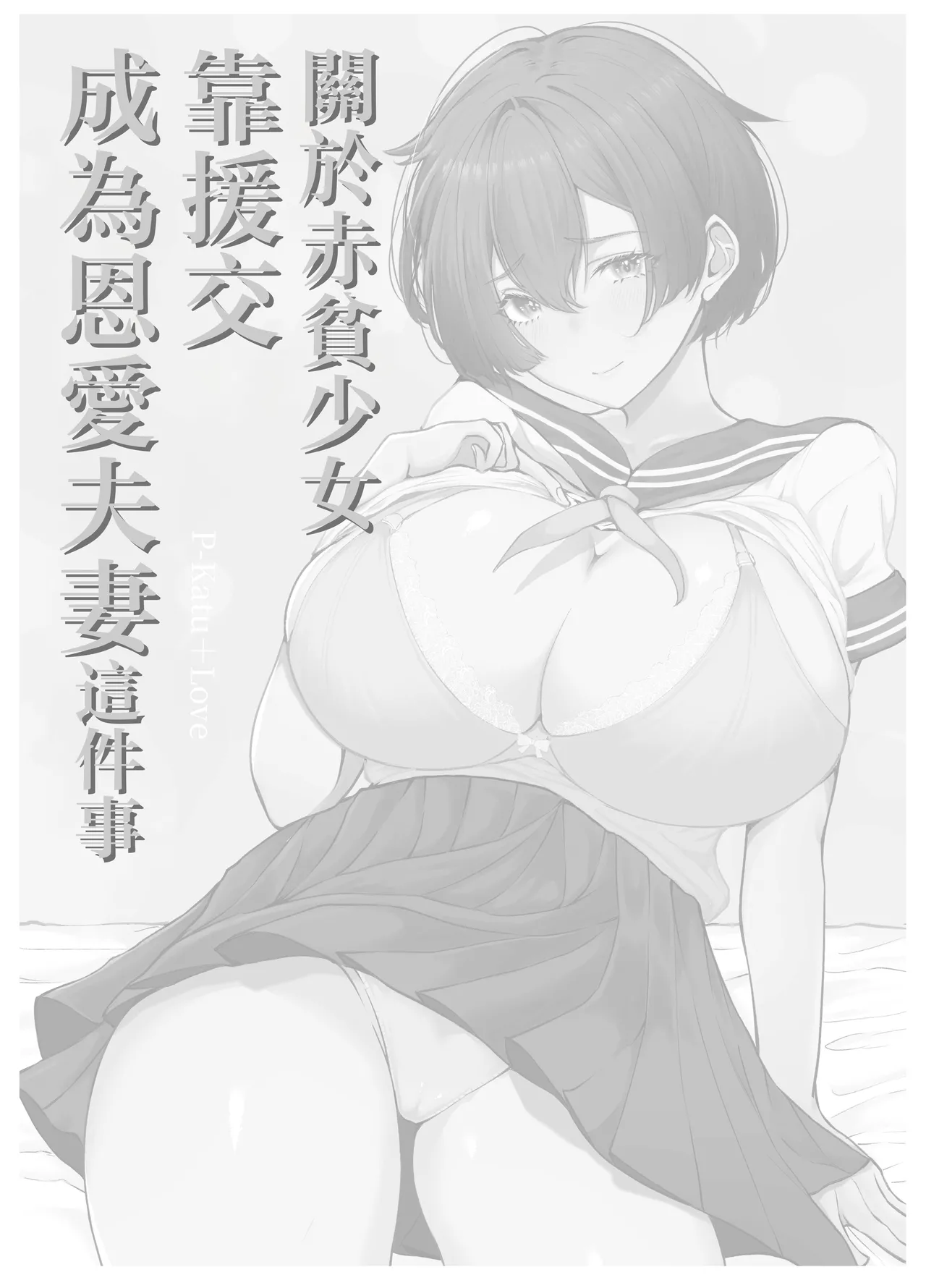 Gokuhin-chan ga Papa-Katsu shite, Love Love Fuufu ni naru Hanashi page 4 full