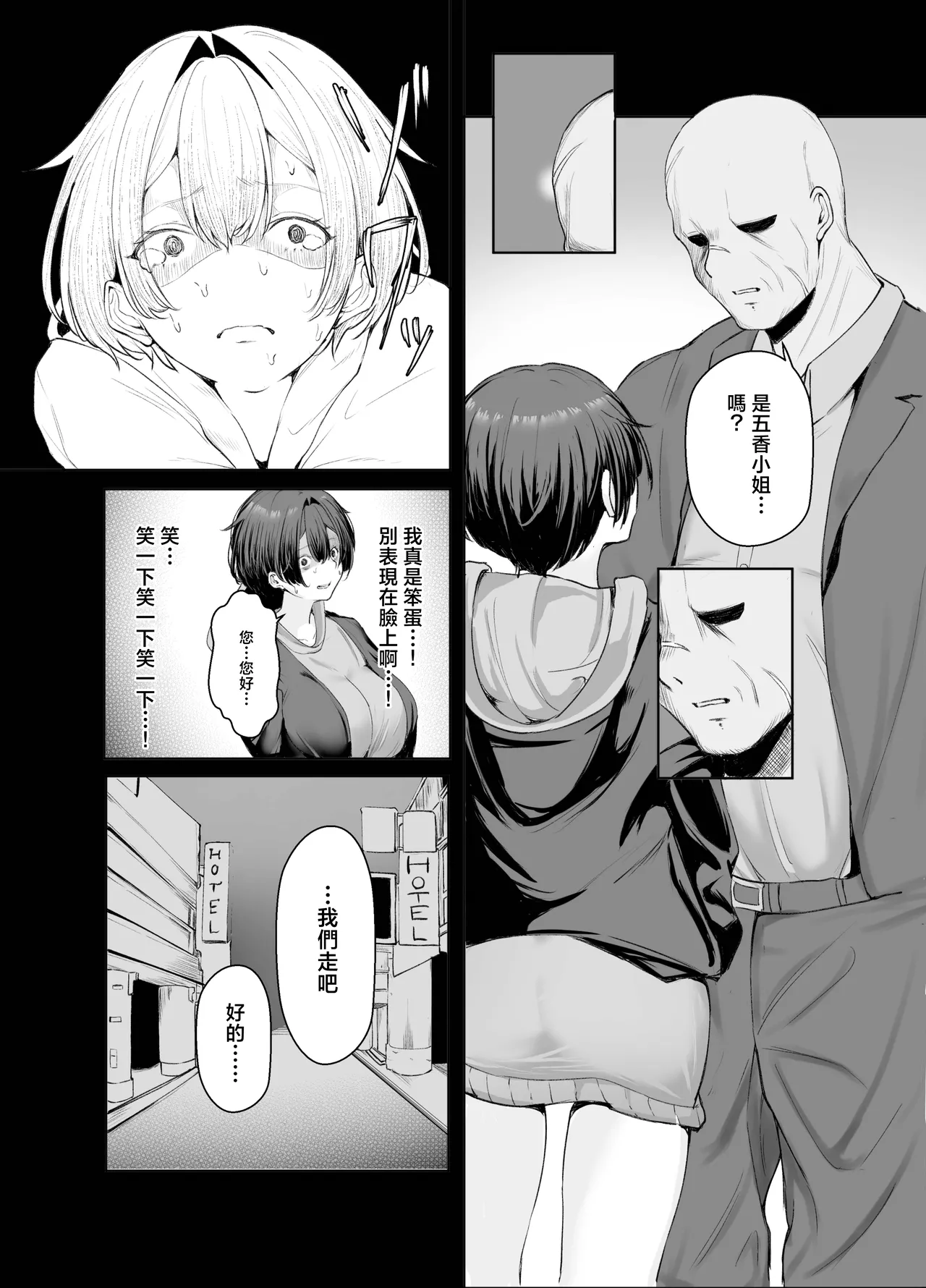 Gokuhin-chan ga Papa-Katsu shite, Love Love Fuufu ni naru Hanashi page 6 full