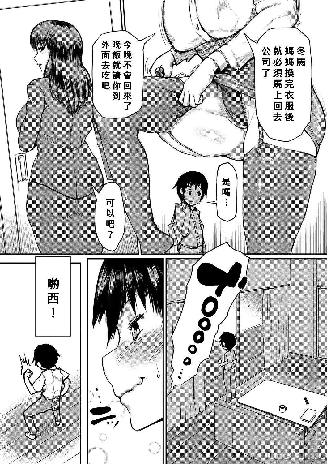 ママ姦倶楽部 page 6 full