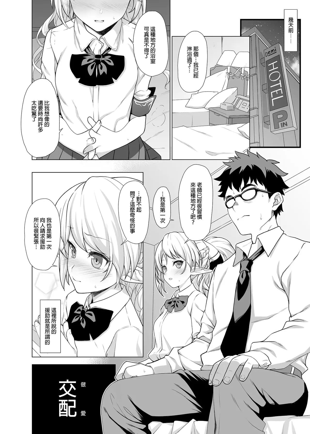 援助交配 総集編 1-3 page 10 full