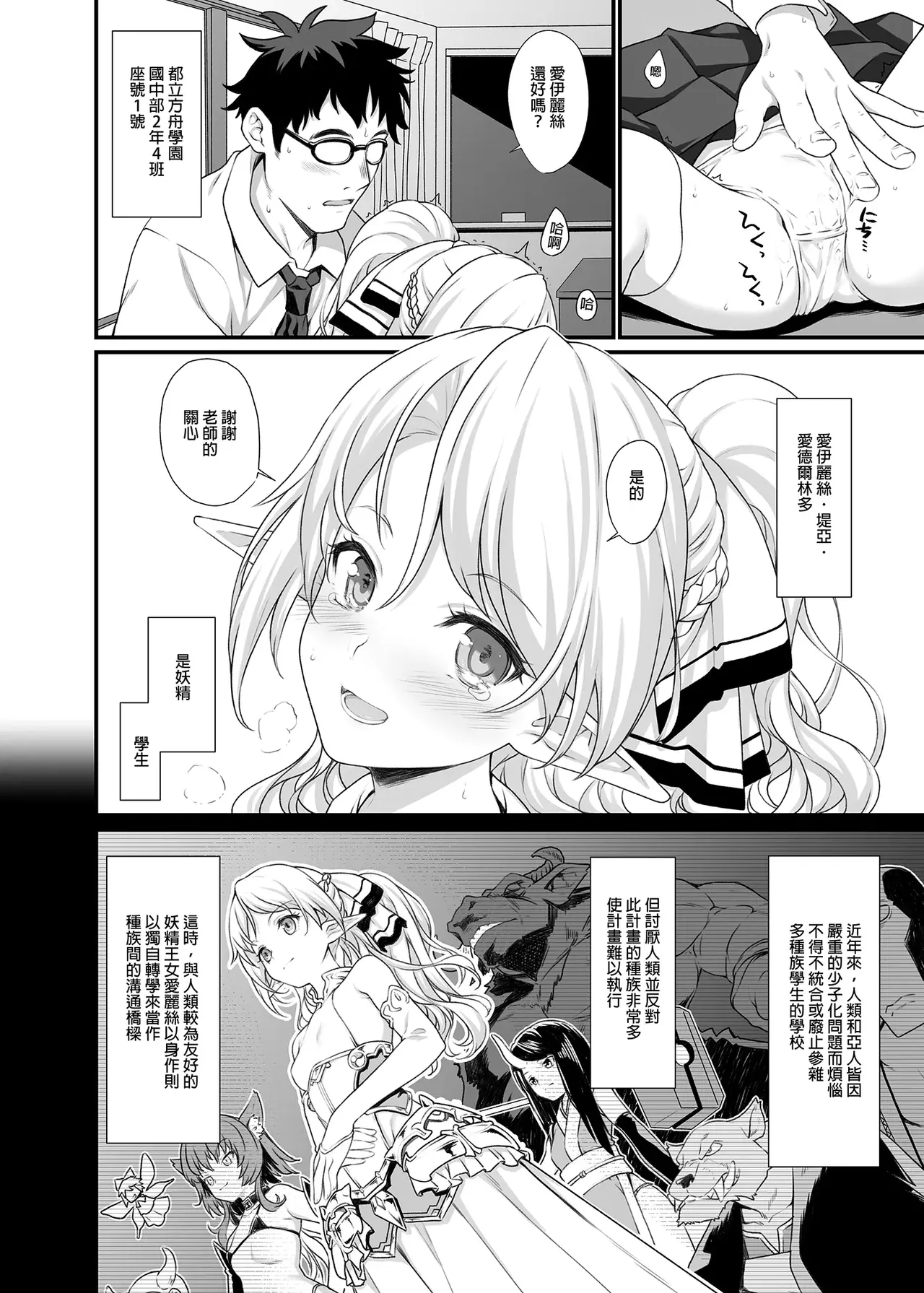 援助交配 総集編 1-3 page 6 full