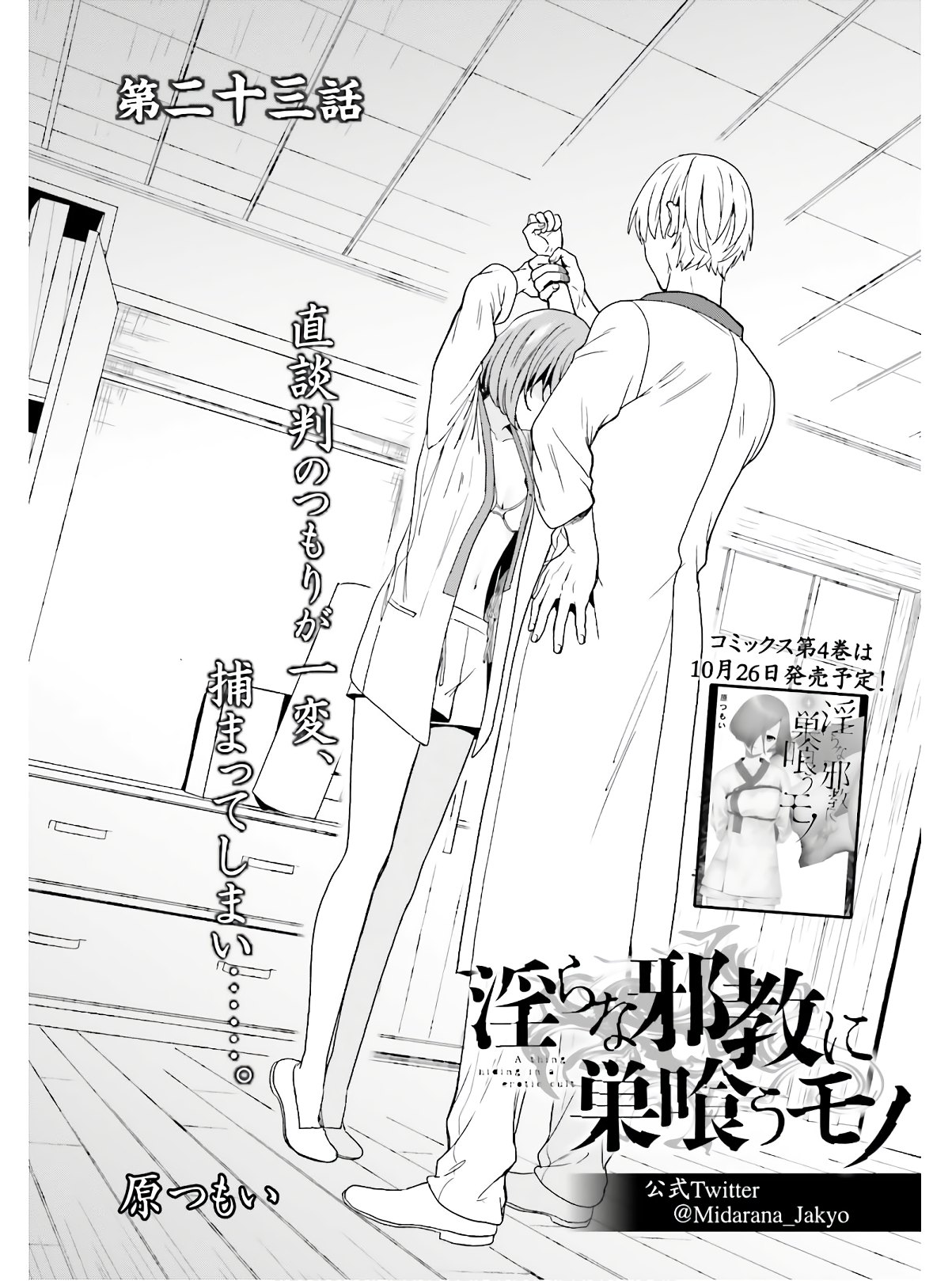 淫らな邪教に巣喰うモノ 第05巻 page 6 full