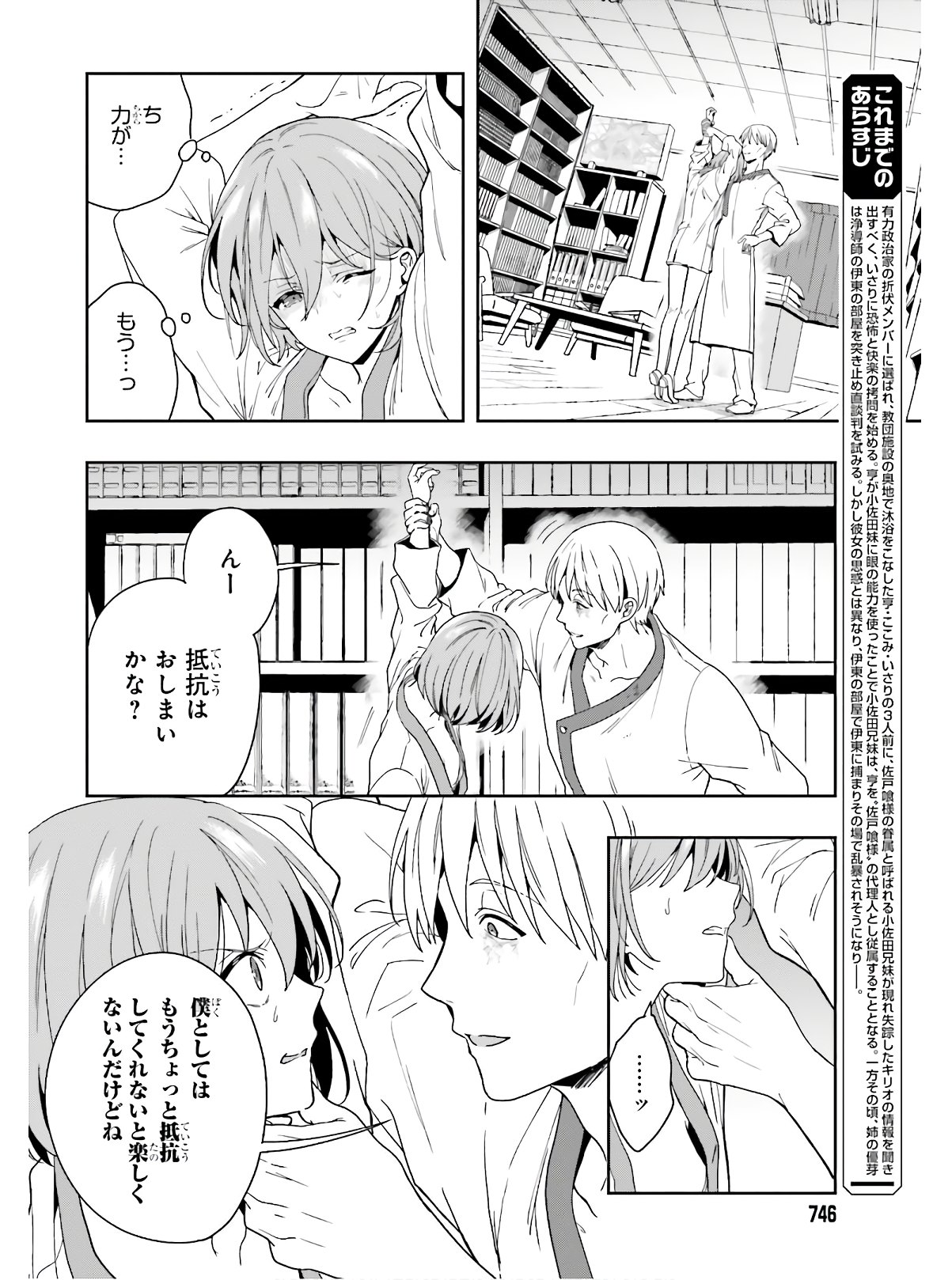 淫らな邪教に巣喰うモノ 第05巻 page 7 full