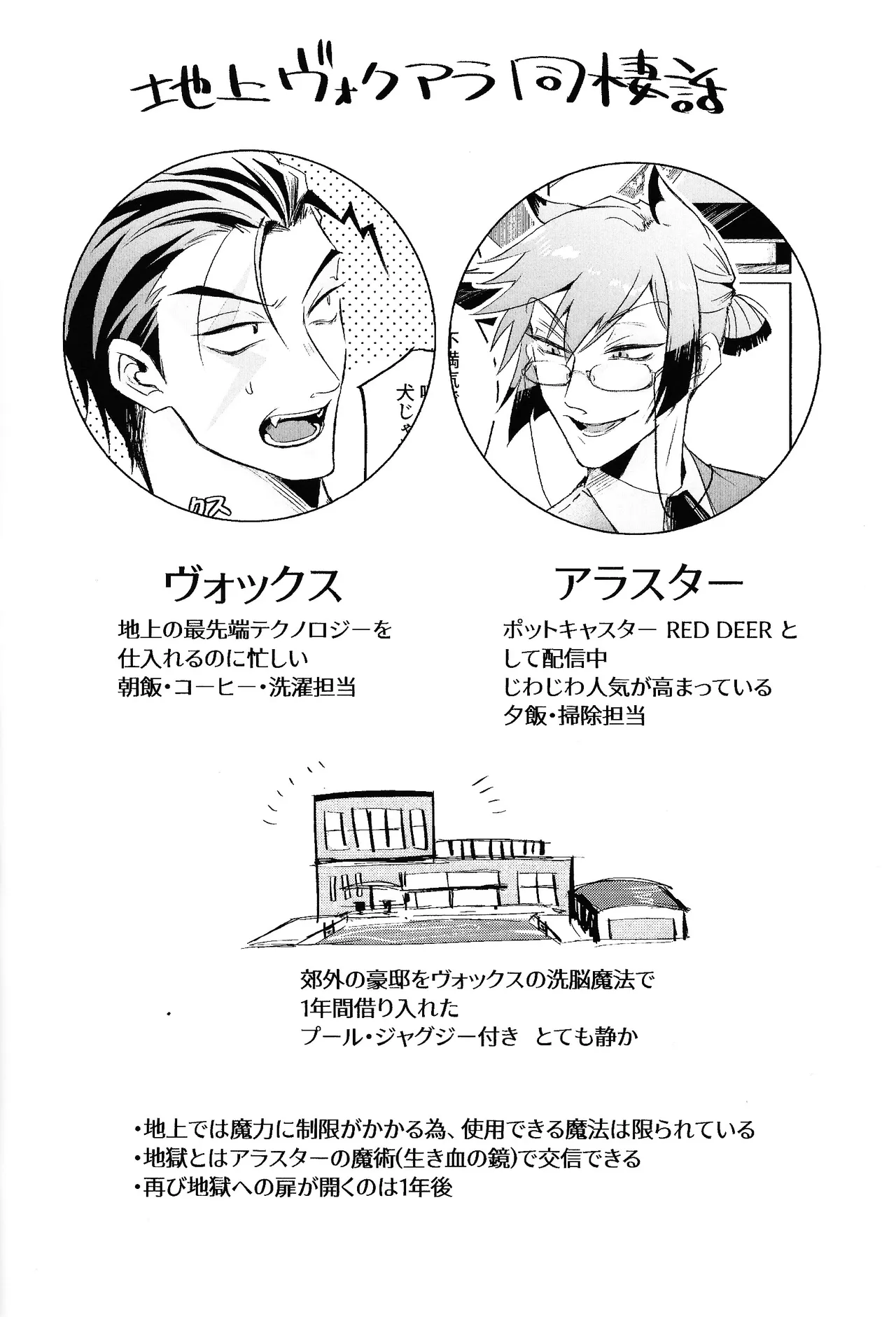 Akumana bokurano 365-nichi page 3 full