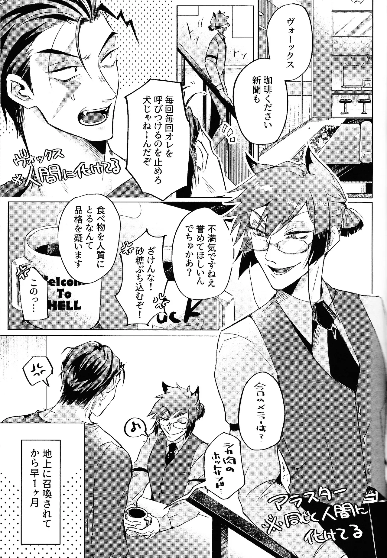 Akumana bokurano 365-nichi page 4 full