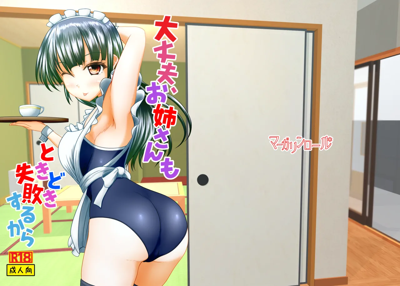 Daijobu, oneesan mo tokidoki shippai suru kara page 1 full